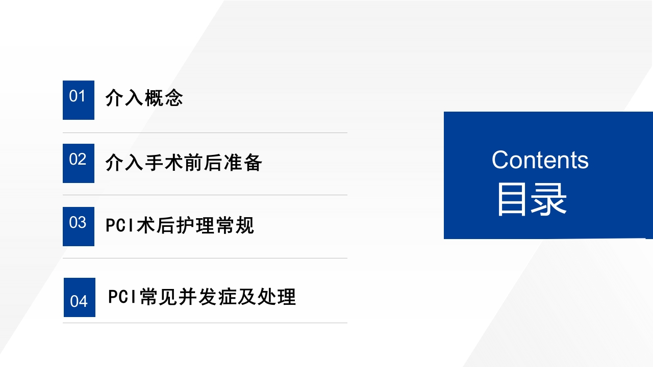 介入治疗室护理常规ppt课件2
