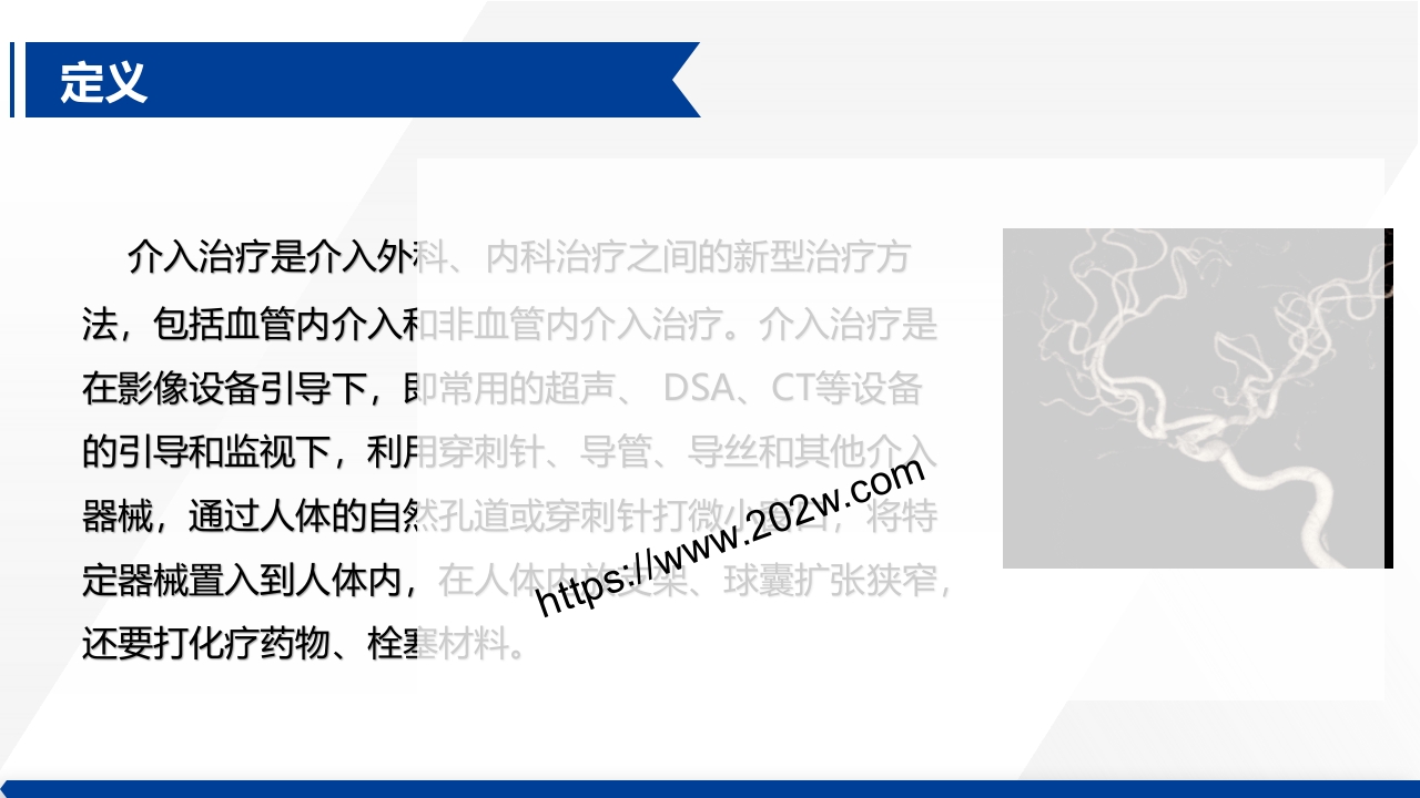 介入治疗室护理常规ppt课件4