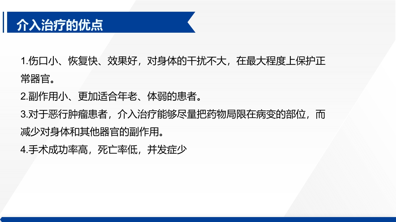 介入治疗室护理常规ppt课件5