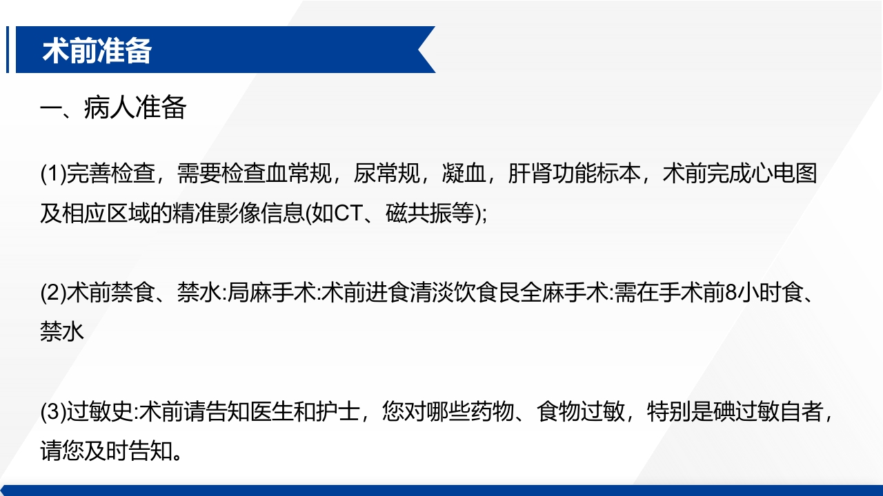 介入治疗室护理常规ppt课件8