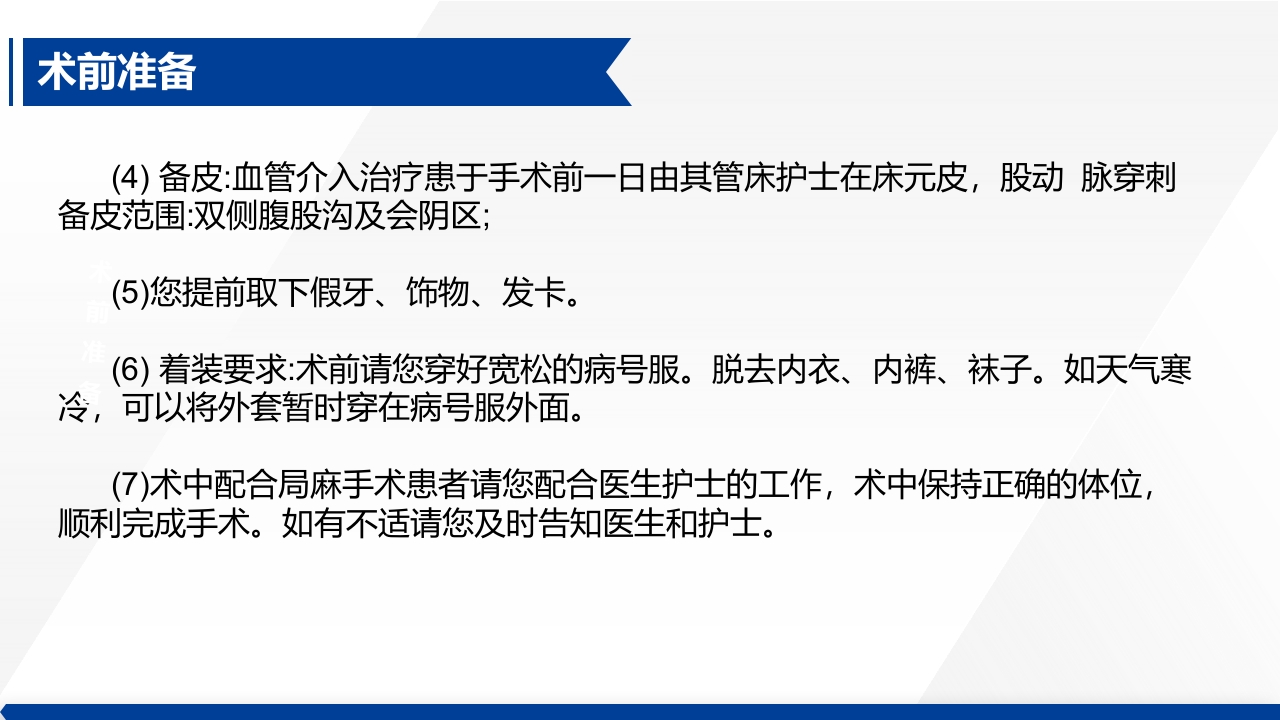 介入治疗室护理常规ppt课件9