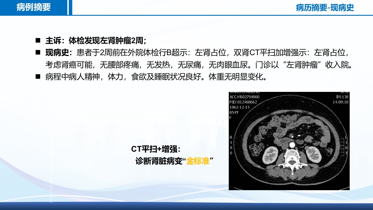 腹腔镜肾部分切除术护理查房PPT课件12