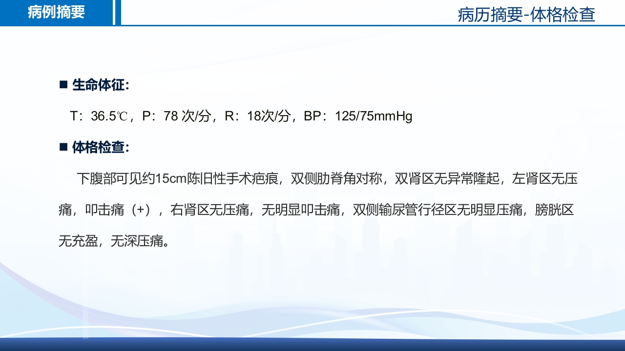 腹腔镜肾部分切除术护理查房PPT课件14