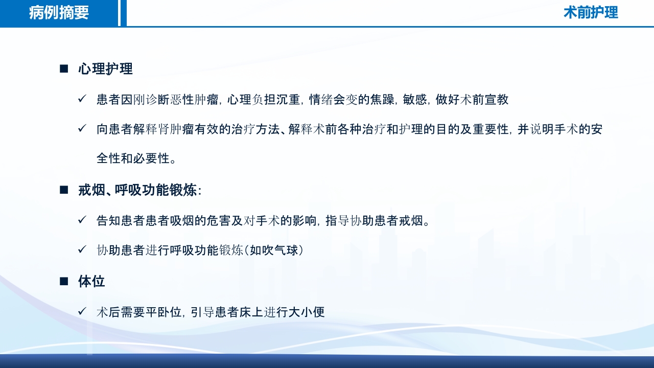 腹腔镜肾部分切除术护理查房PPT课件16