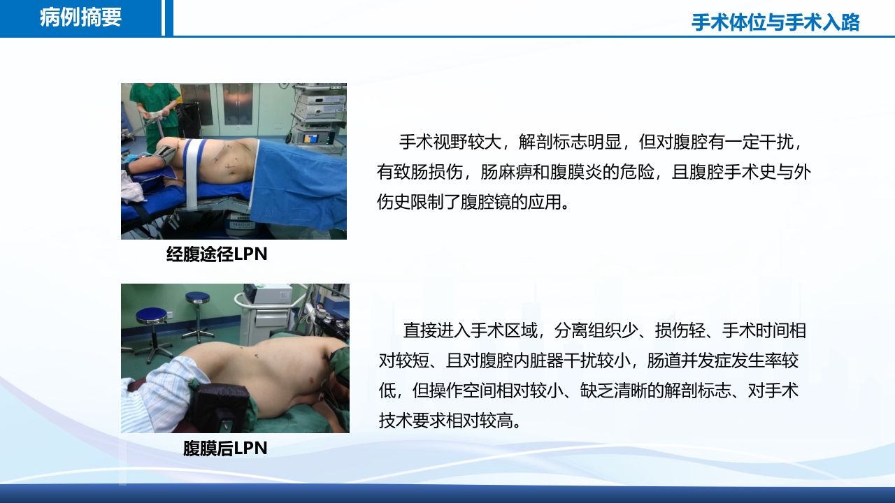 腹腔镜肾部分切除术护理查房PPT课件17