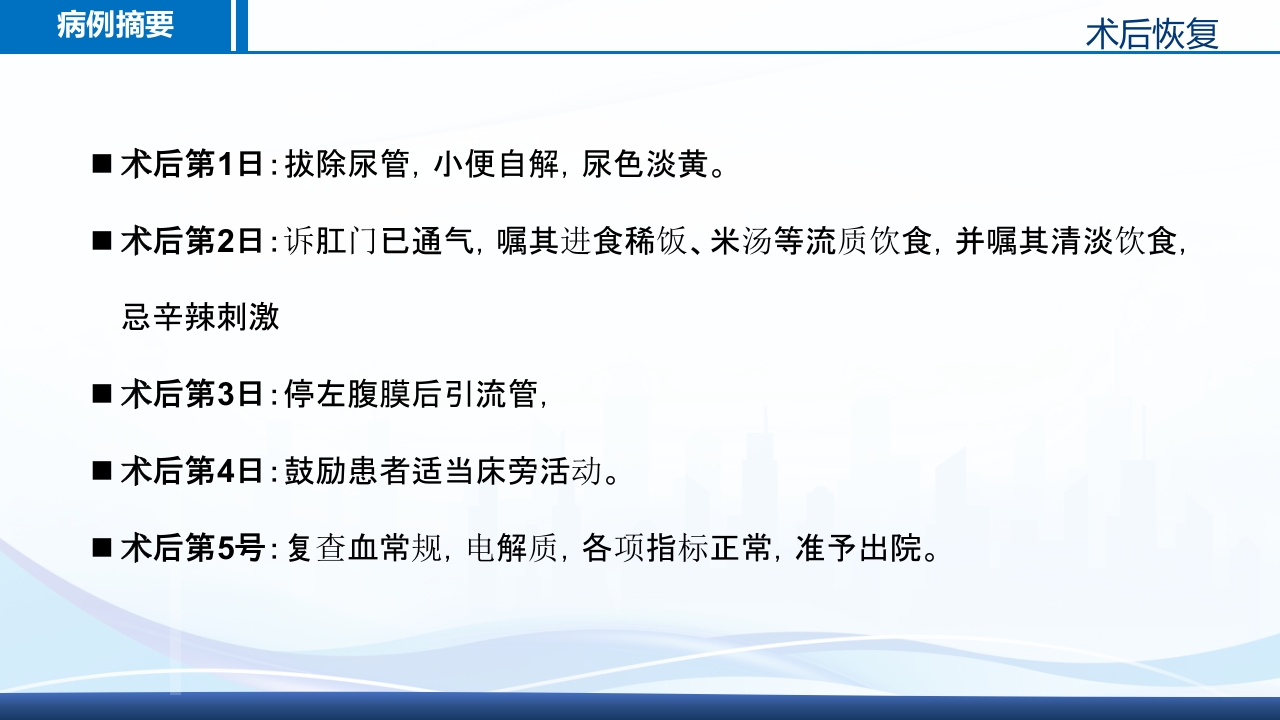 腹腔镜肾部分切除术护理查房PPT课件19