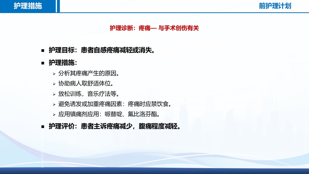 腹腔镜肾部分切除术护理查房PPT课件24
