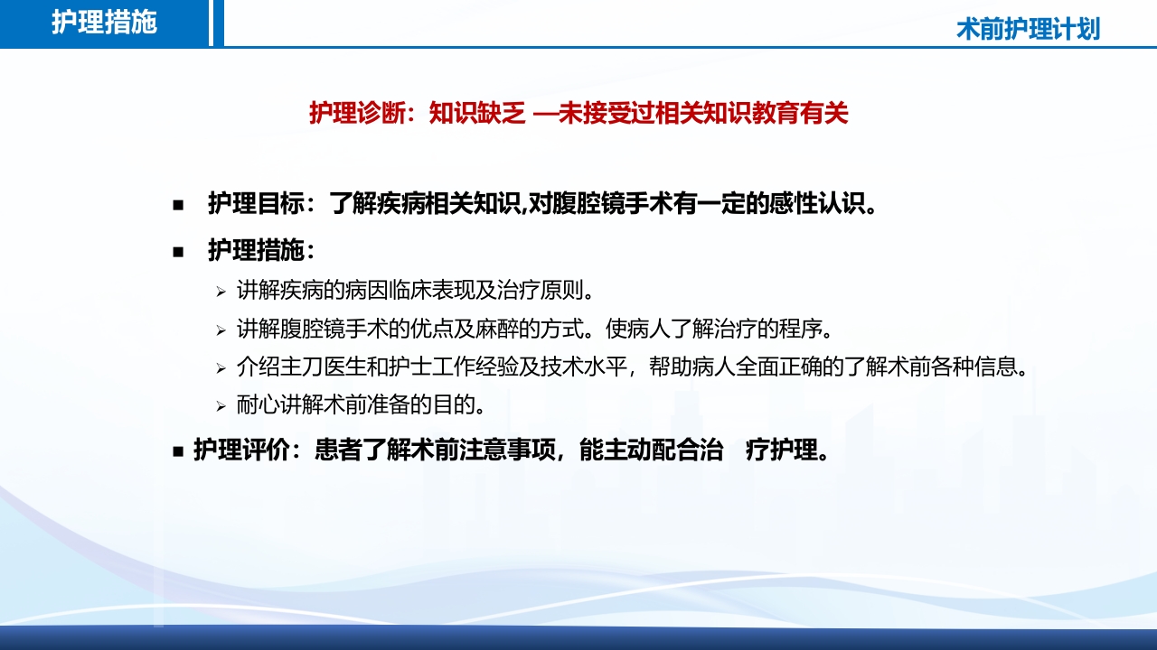 腹腔镜肾部分切除术护理查房PPT课件25