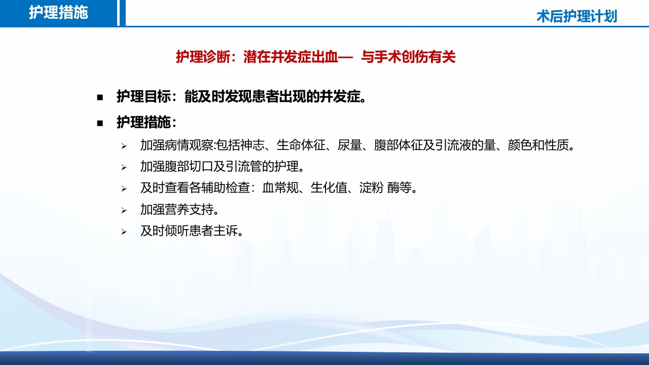 腹腔镜肾部分切除术护理查房PPT课件26