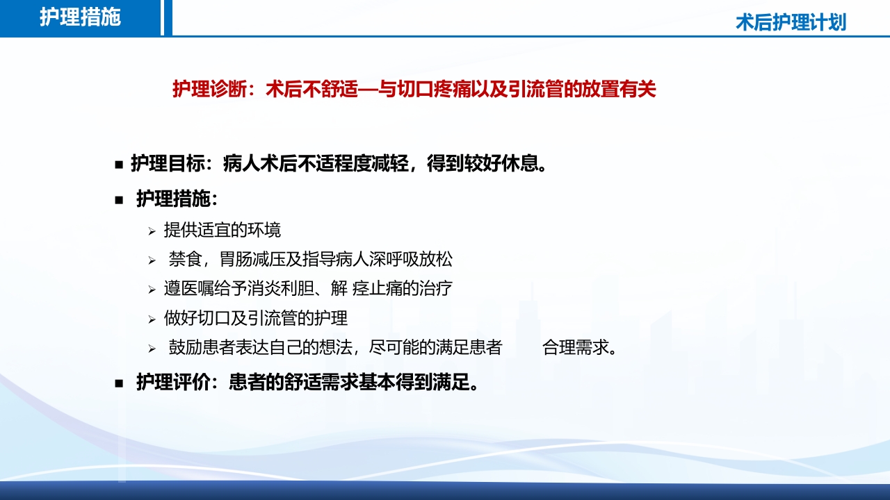 腹腔镜肾部分切除术护理查房PPT课件27