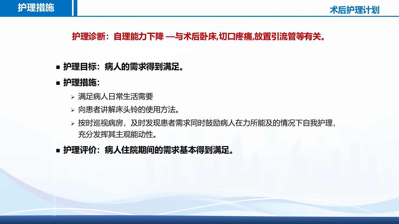 腹腔镜肾部分切除术护理查房PPT课件28