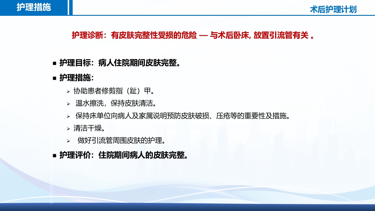 腹腔镜肾部分切除术护理查房PPT课件29