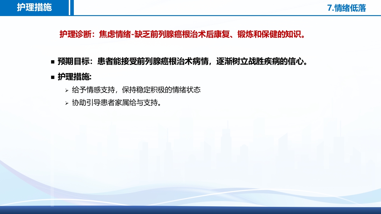 腹腔镜肾部分切除术护理查房PPT课件31