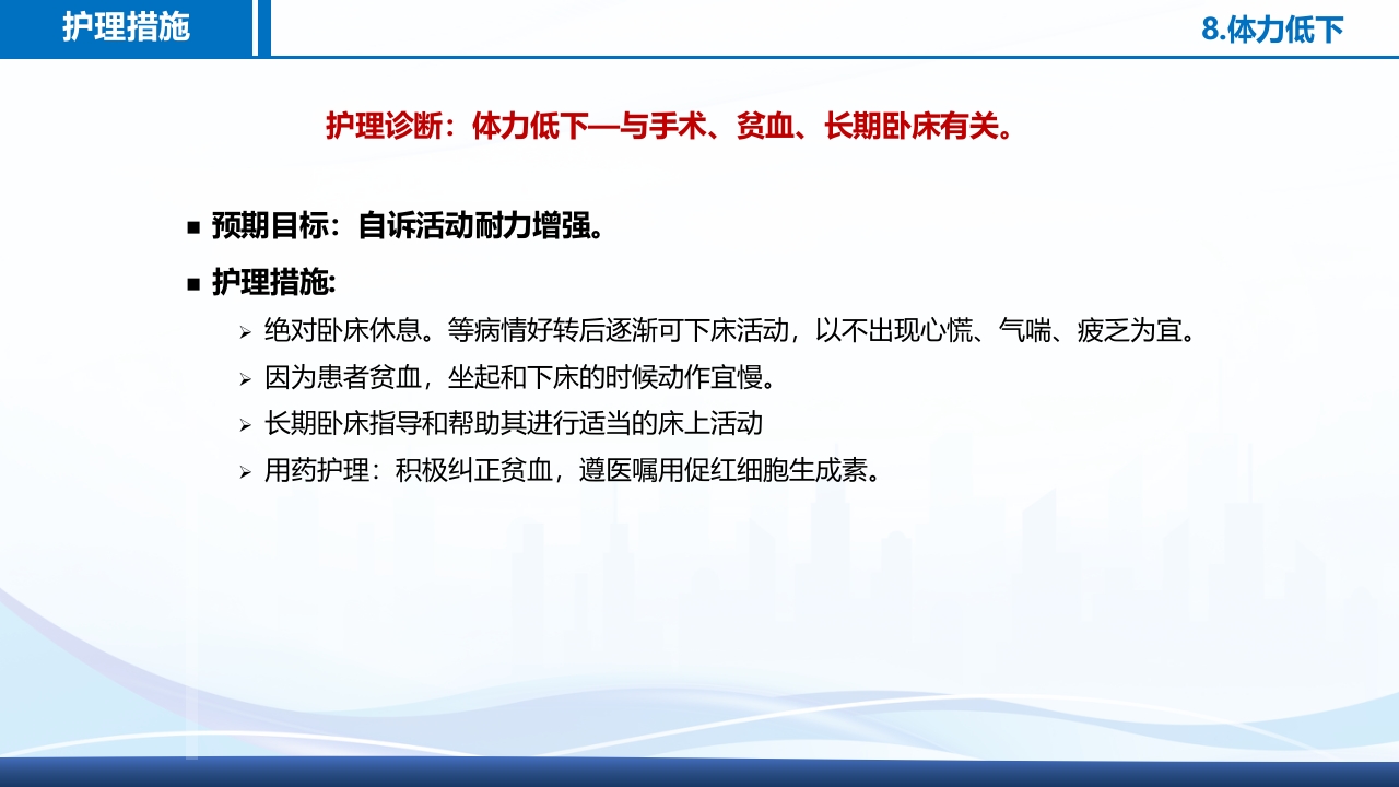腹腔镜肾部分切除术护理查房PPT课件32