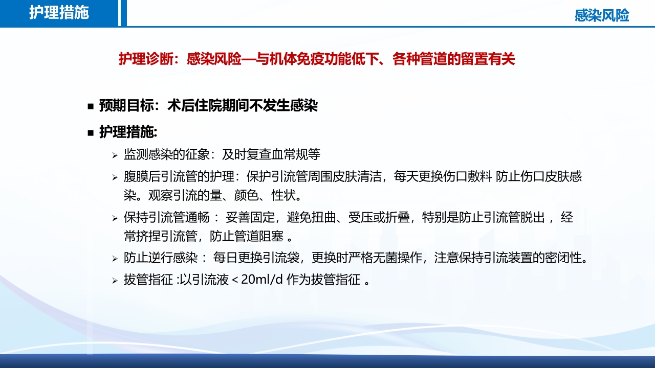 腹腔镜肾部分切除术护理查房PPT课件33