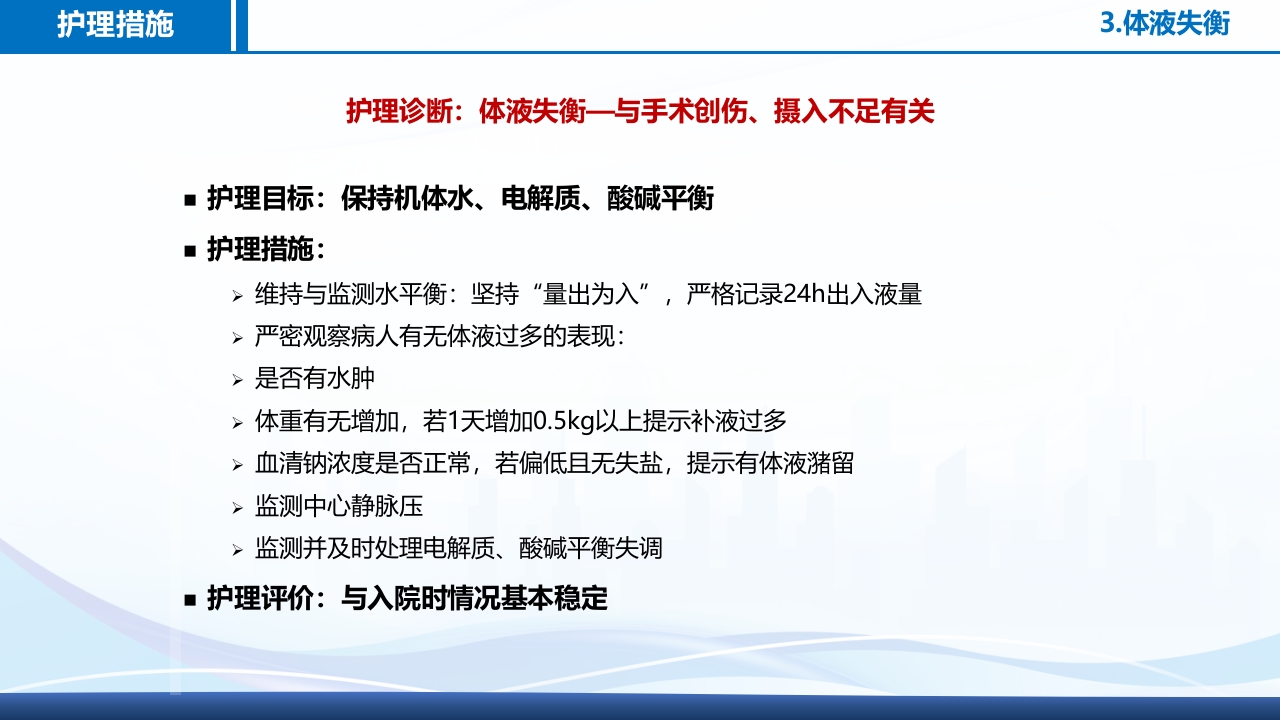 腹腔镜肾部分切除术护理查房PPT课件34