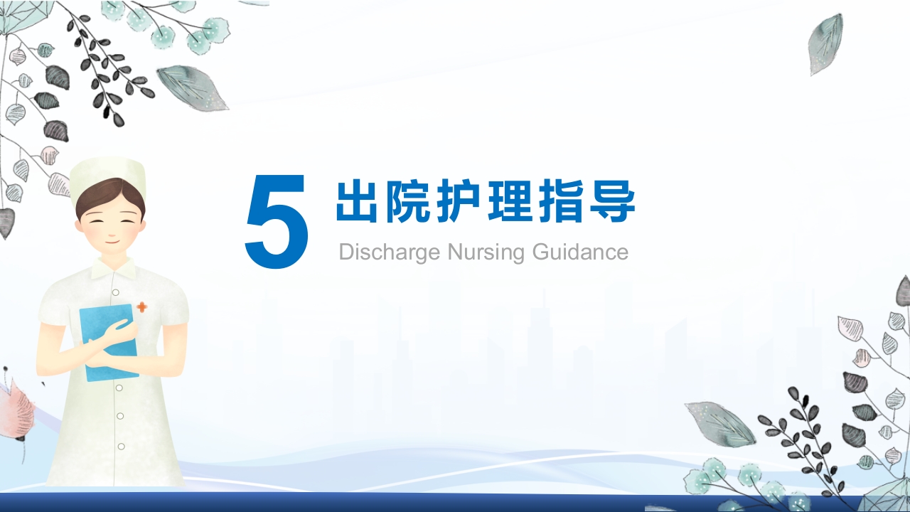 腹腔镜肾部分切除术护理查房PPT课件35