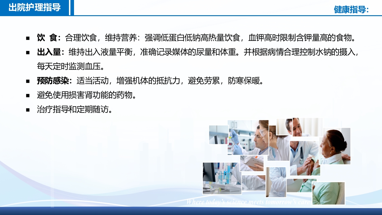 腹腔镜肾部分切除术护理查房PPT课件36