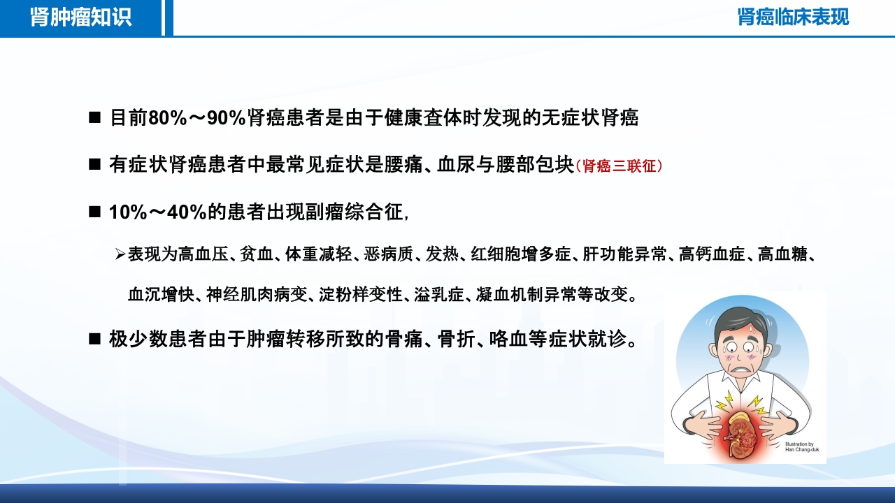 腹腔镜肾部分切除术护理查房PPT课件7