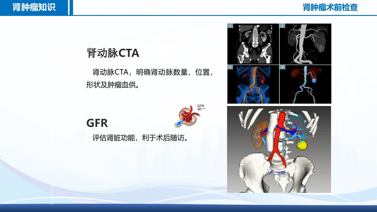 腹腔镜肾部分切除术护理查房PPT课件8