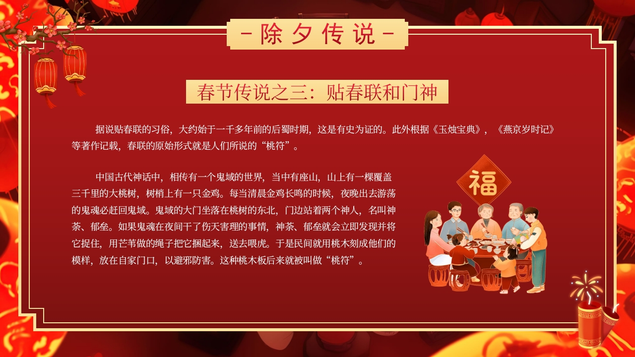 2025除夕夜团圆饭·除夕介绍PPT课件10