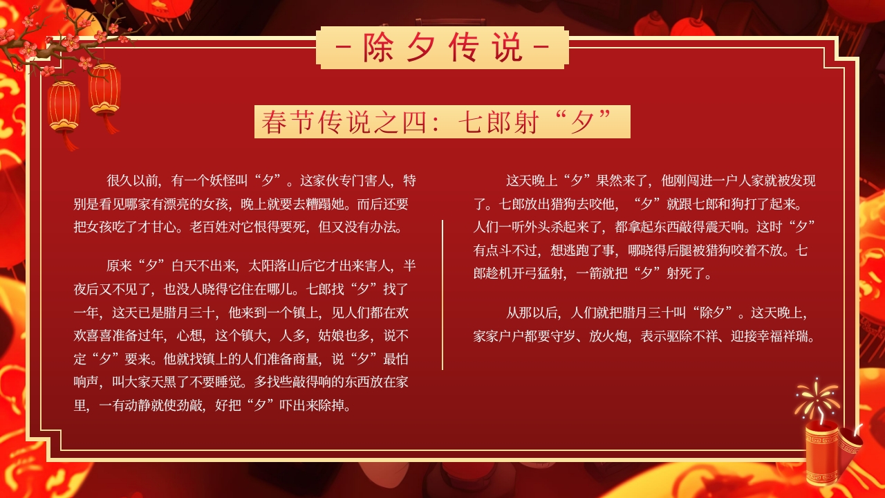 2025除夕夜团圆饭·除夕介绍PPT课件11