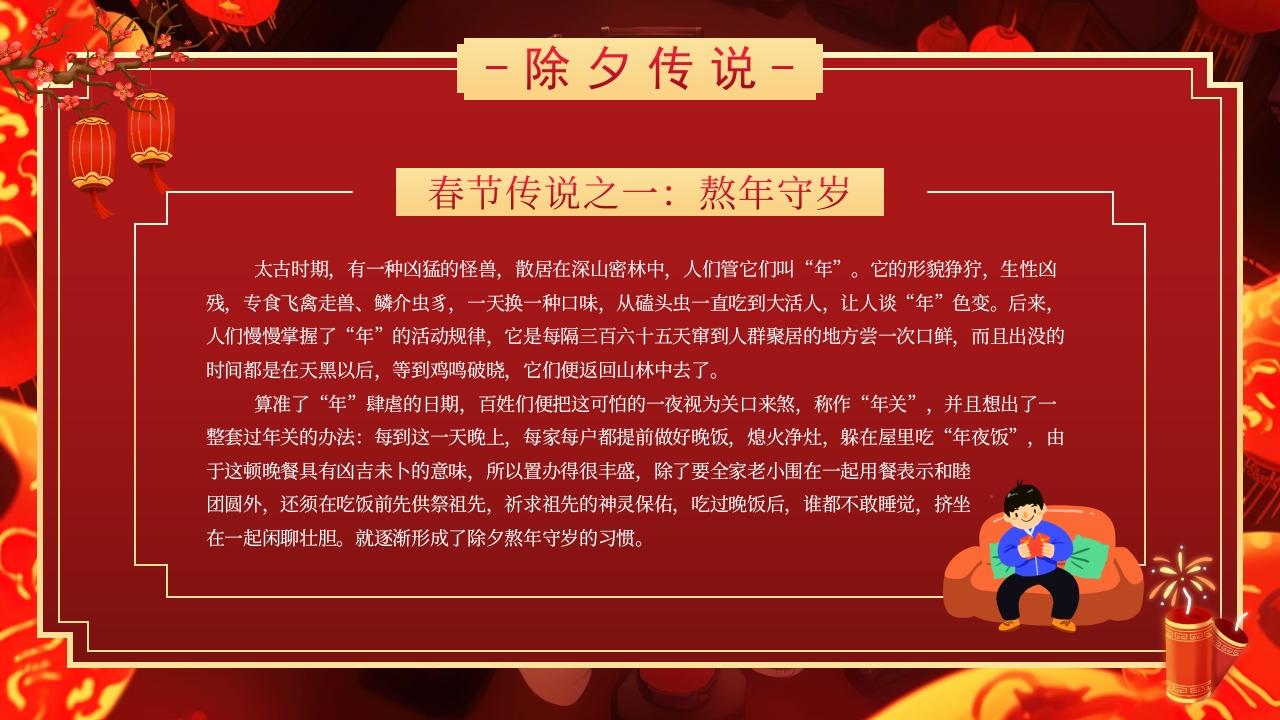 2025除夕夜团圆饭·除夕介绍PPT课件8