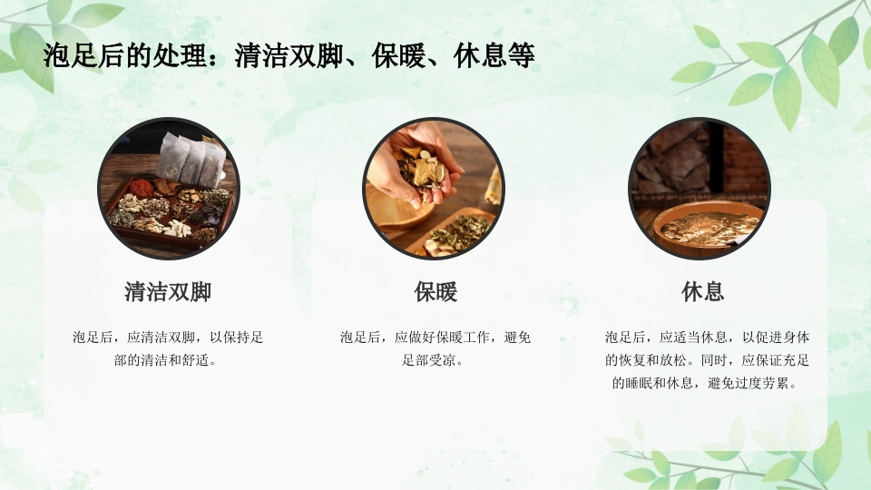 中药泡足PPT课件18