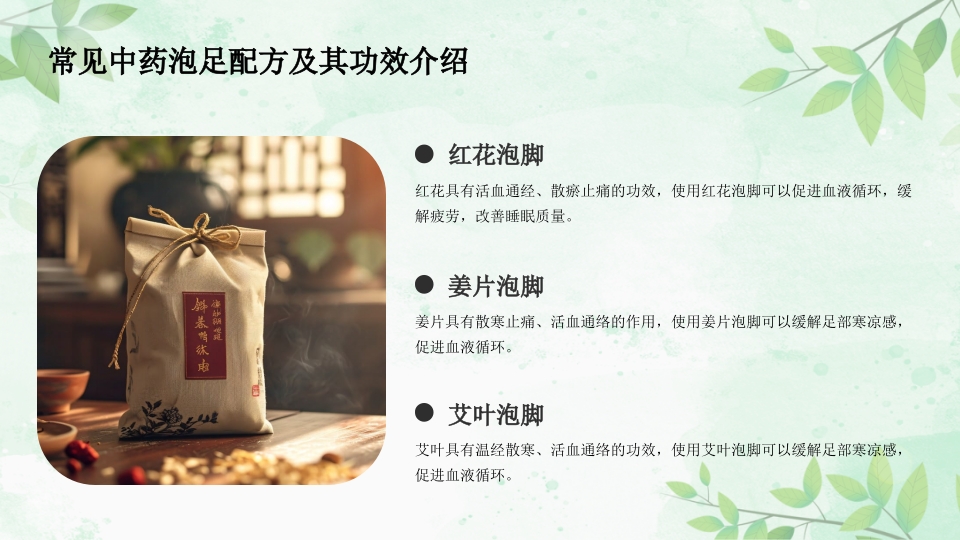 中药泡足PPT课件20