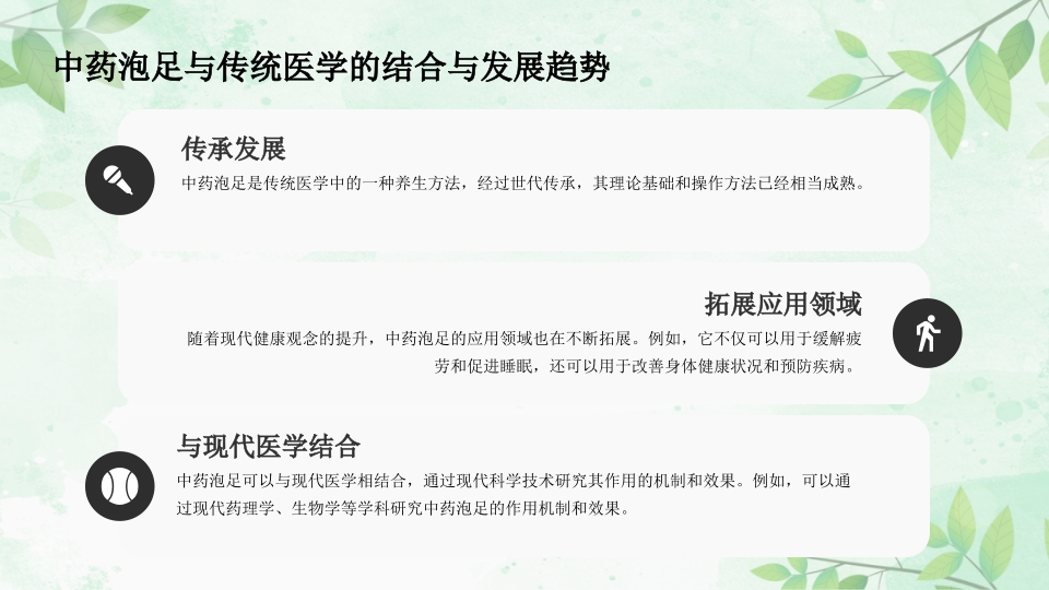 中药泡足PPT课件25