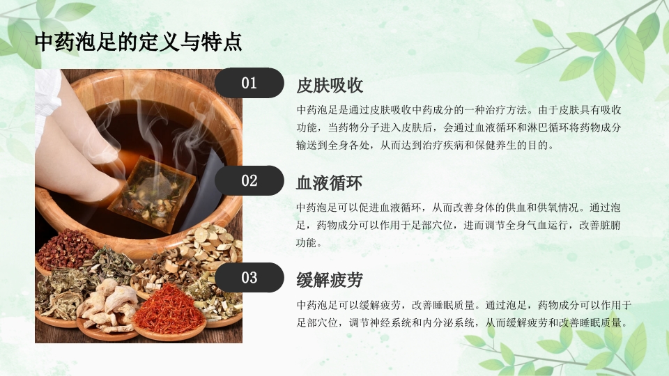 中药泡足PPT课件4
