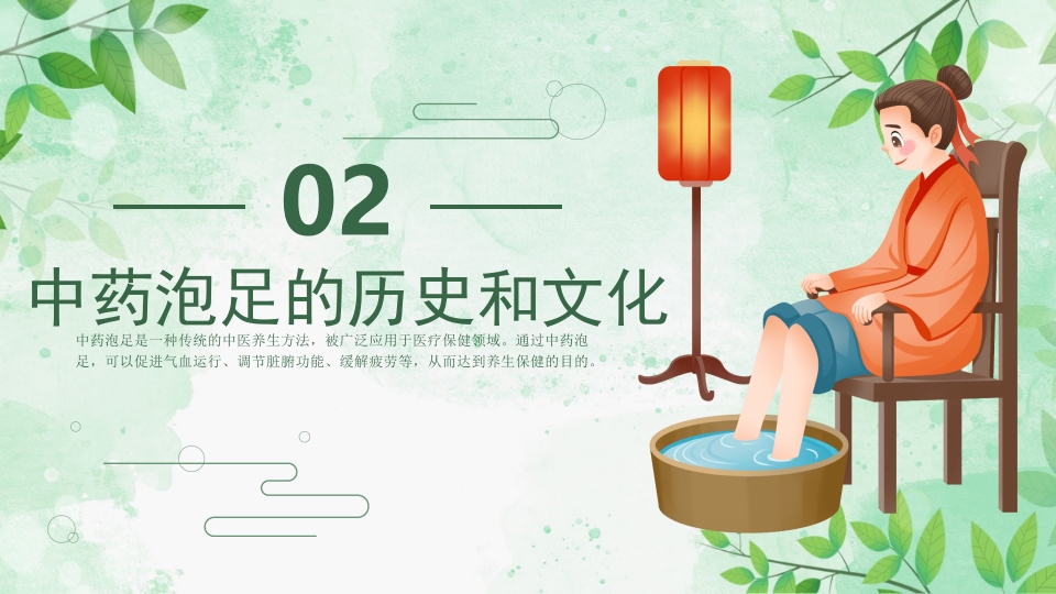 中药泡足PPT课件7