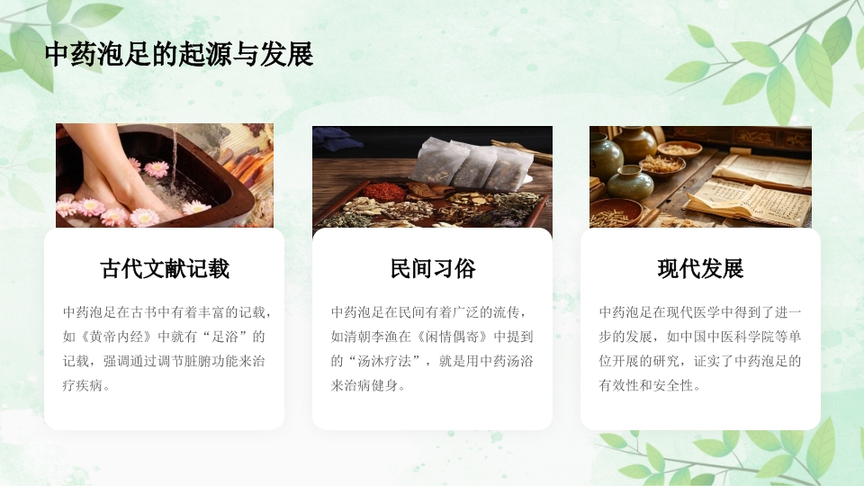 中药泡足PPT课件8
