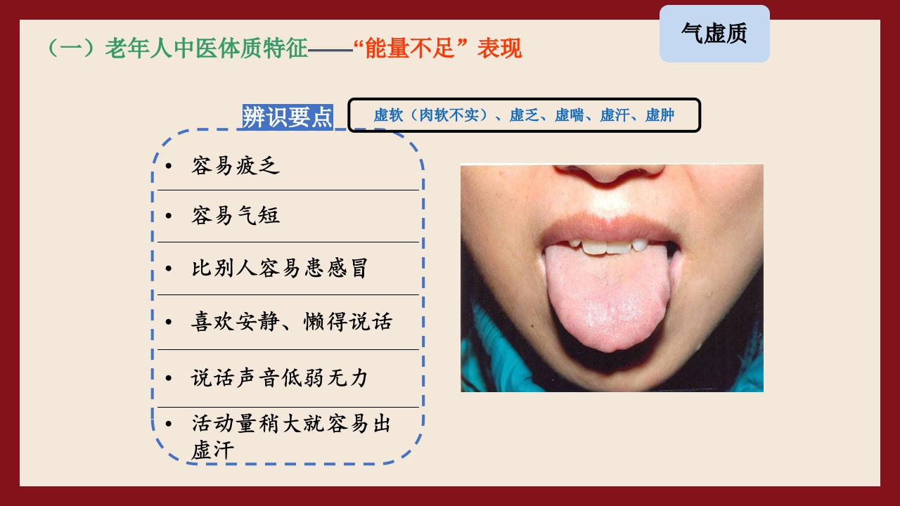 老年人中医体质辨识与保健方法PPT课件13