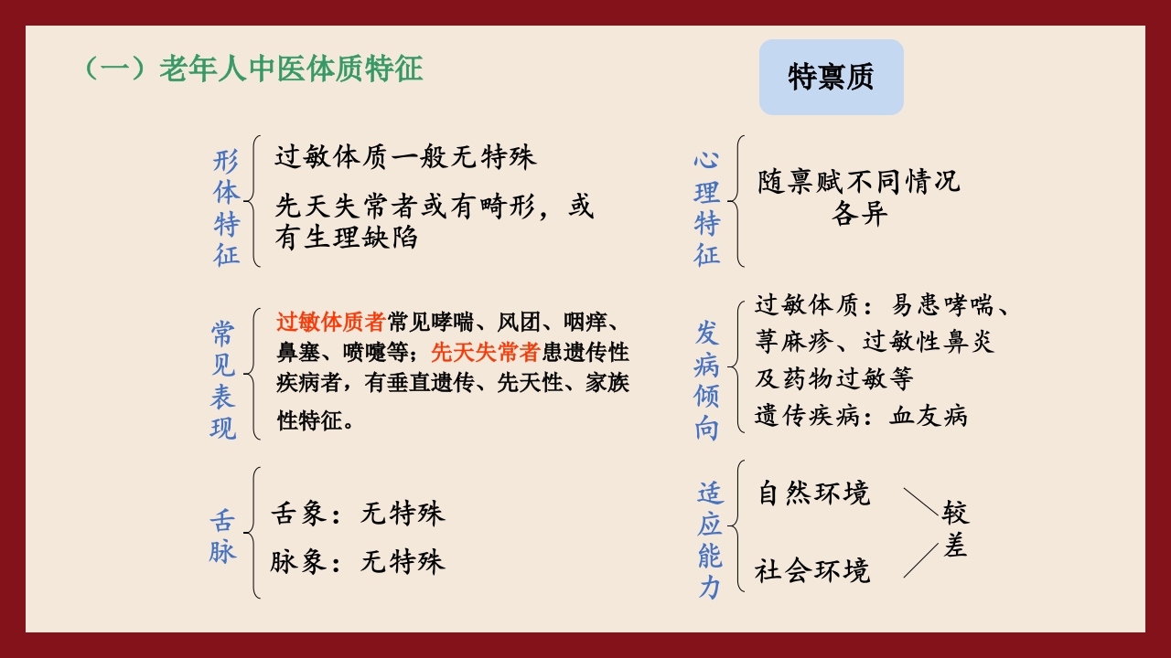 老年人中医体质辨识与保健方法PPT课件40