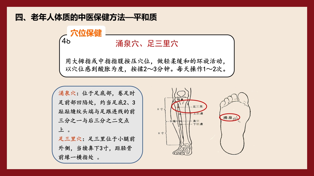 老年人中医体质辨识与保健方法PPT课件48