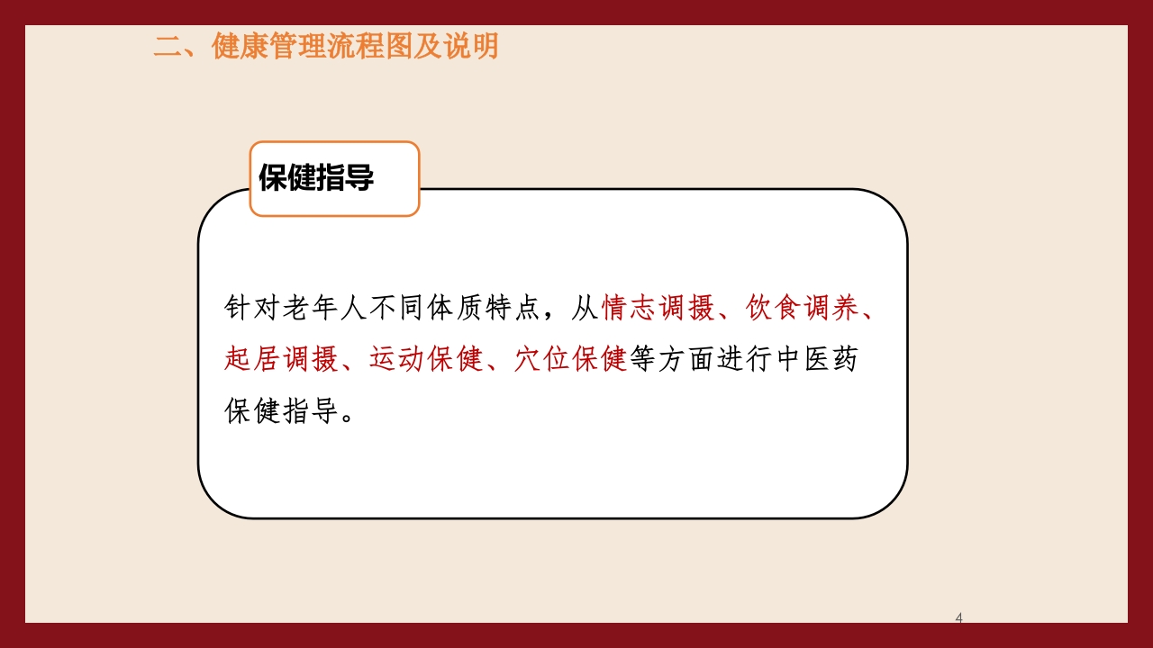 老年人中医体质辨识与保健方法PPT课件4