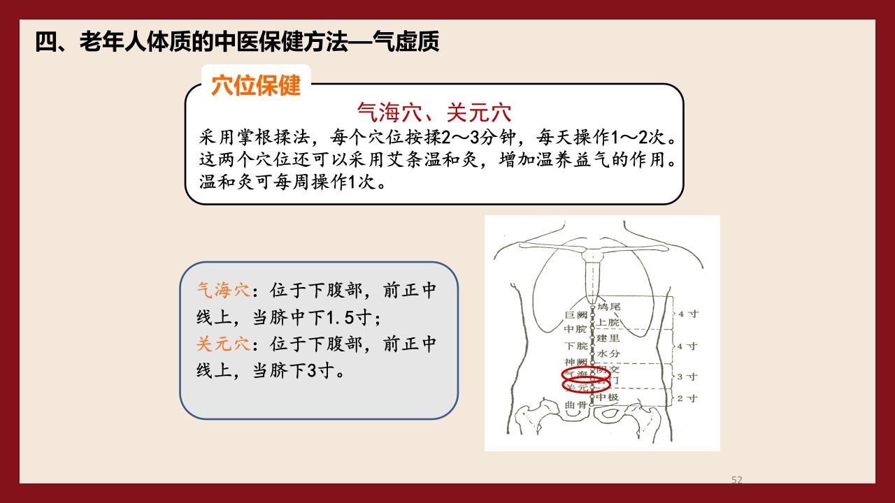 老年人中医体质辨识与保健方法PPT课件52