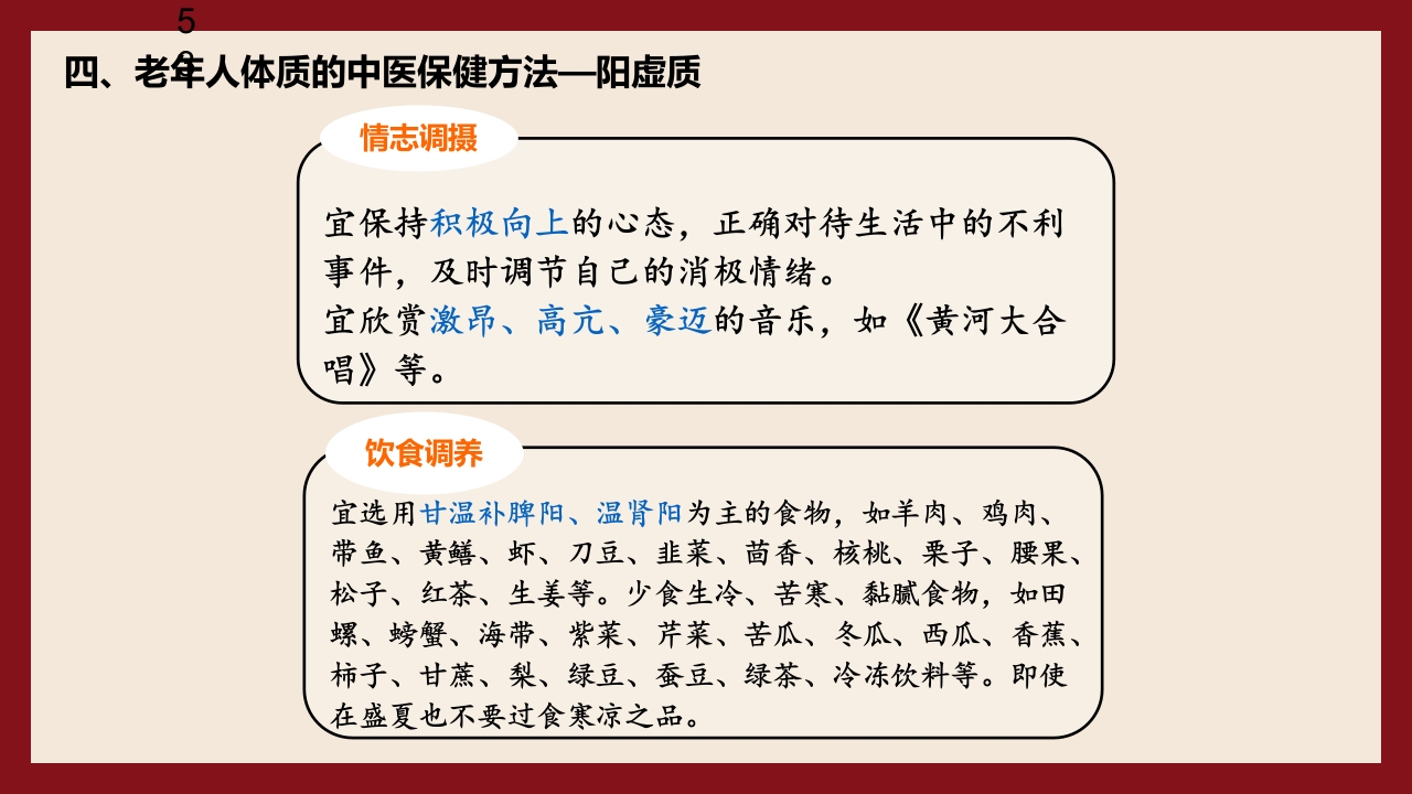 老年人中医体质辨识与保健方法PPT课件53