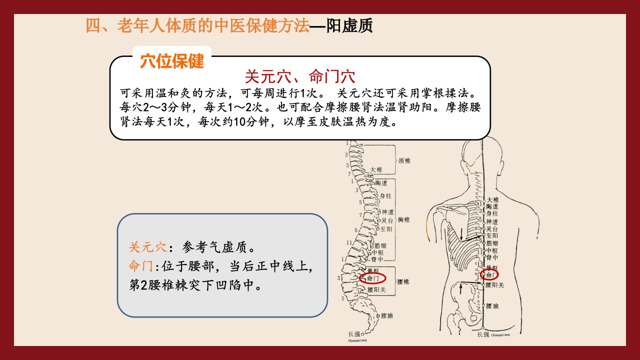 老年人中医体质辨识与保健方法PPT课件56