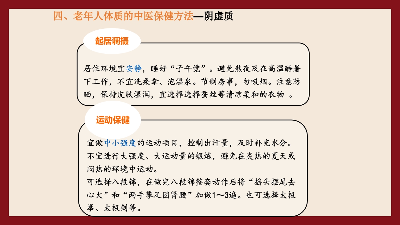 老年人中医体质辨识与保健方法PPT课件59