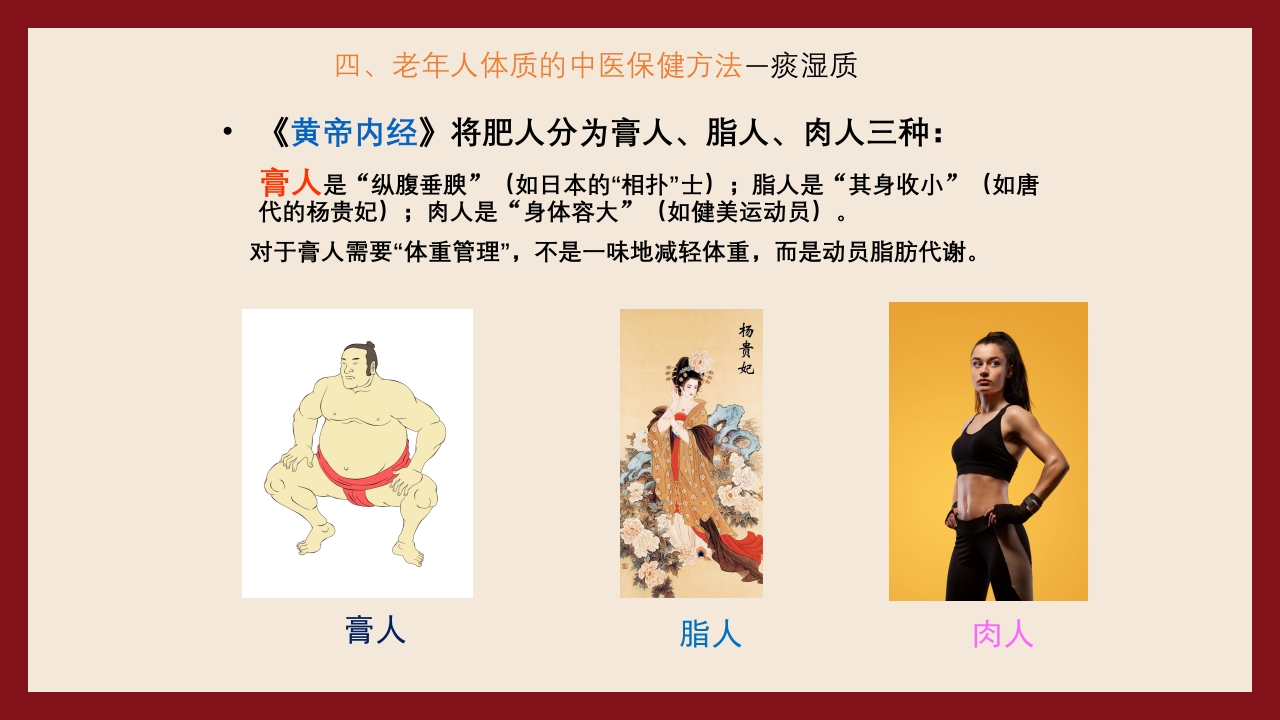 老年人中医体质辨识与保健方法PPT课件61