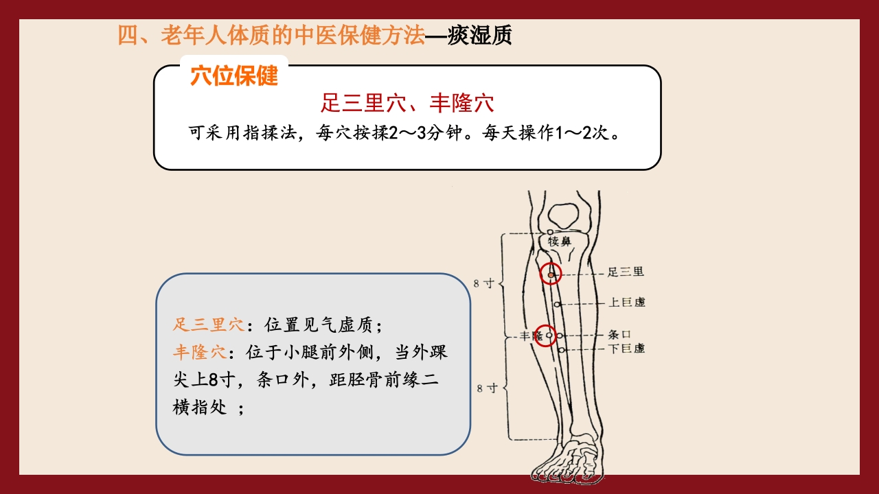 老年人中医体质辨识与保健方法PPT课件65