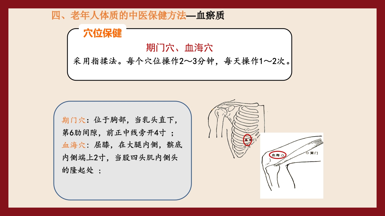 老年人中医体质辨识与保健方法PPT课件73
