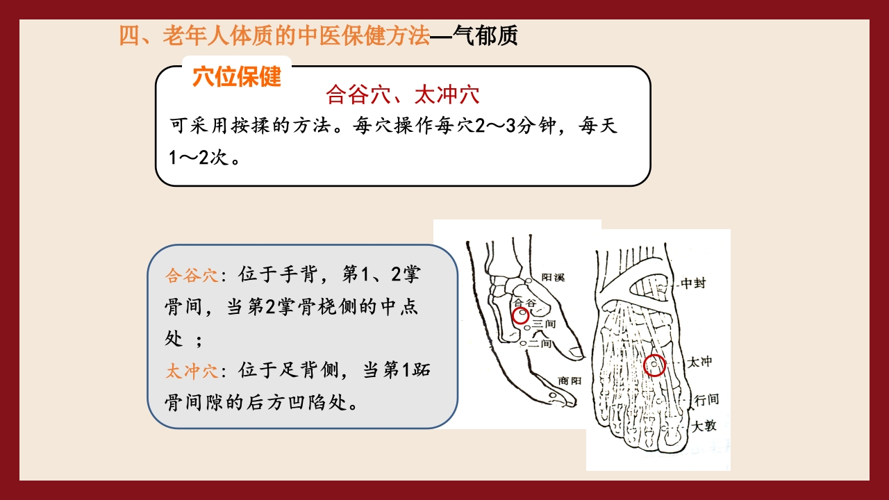 老年人中医体质辨识与保健方法PPT课件77