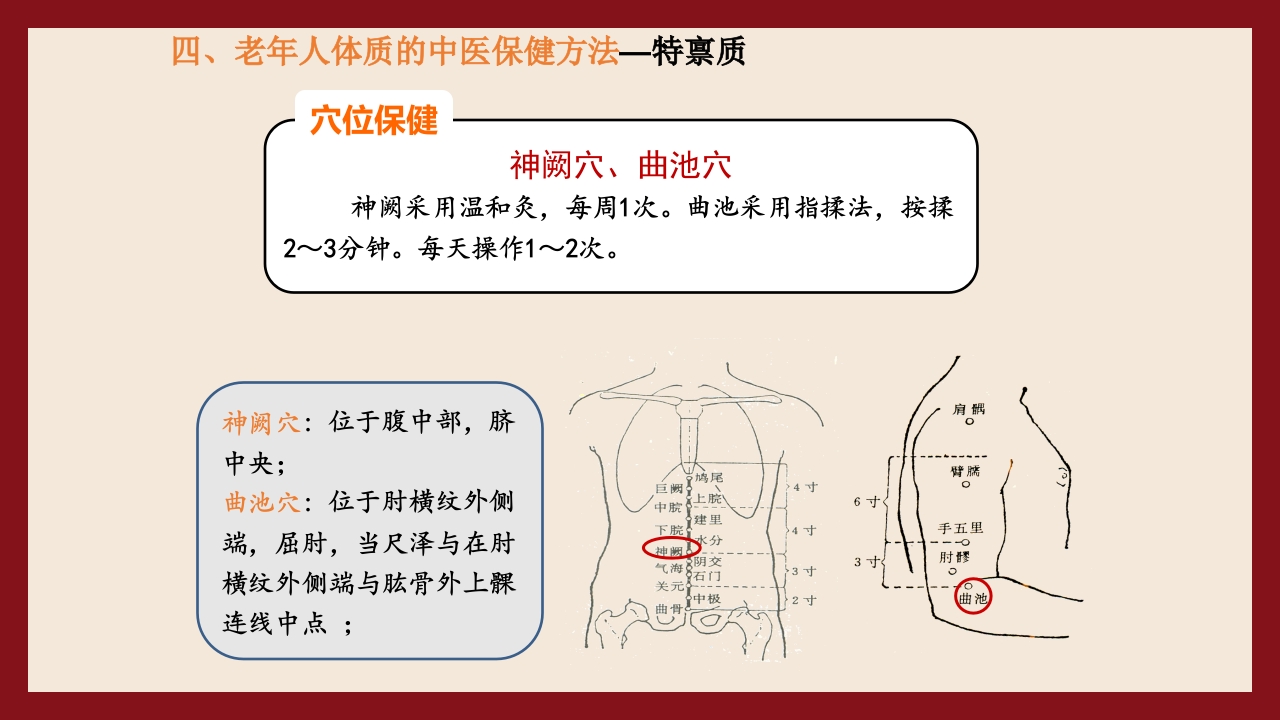 老年人中医体质辨识与保健方法PPT课件81