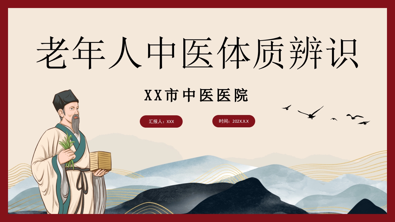 老年人中医体质辨识与保健方法PPT课件82