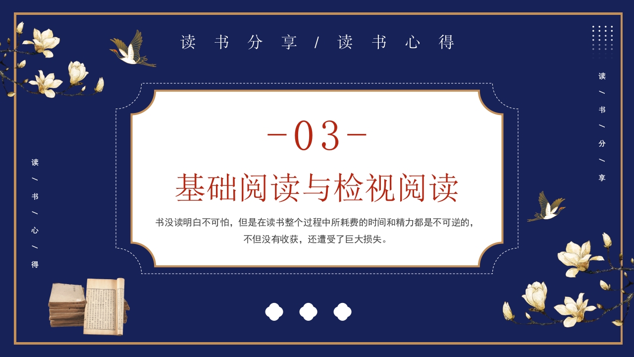 《如何阅读一本书》读书分享PPT课件10