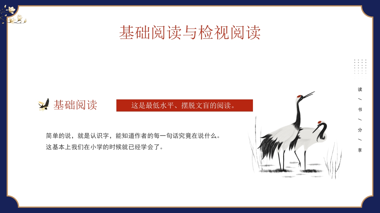 《如何阅读一本书》读书分享PPT课件11