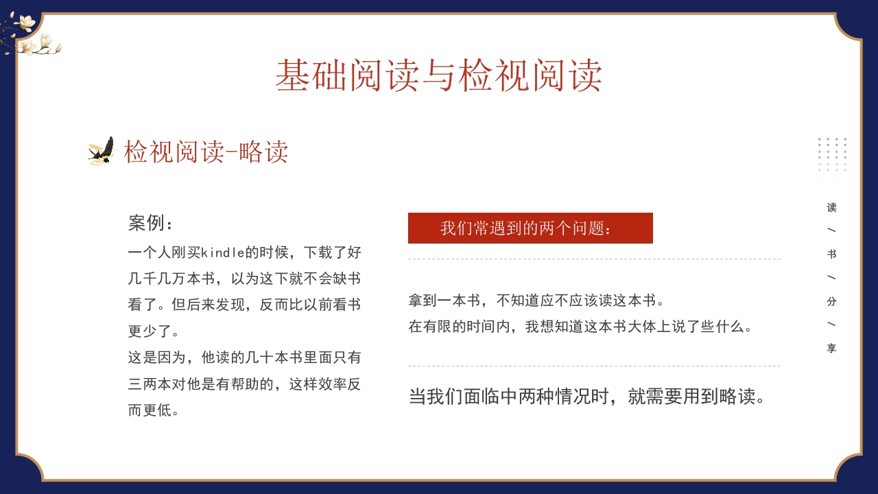 《如何阅读一本书》读书分享PPT课件12